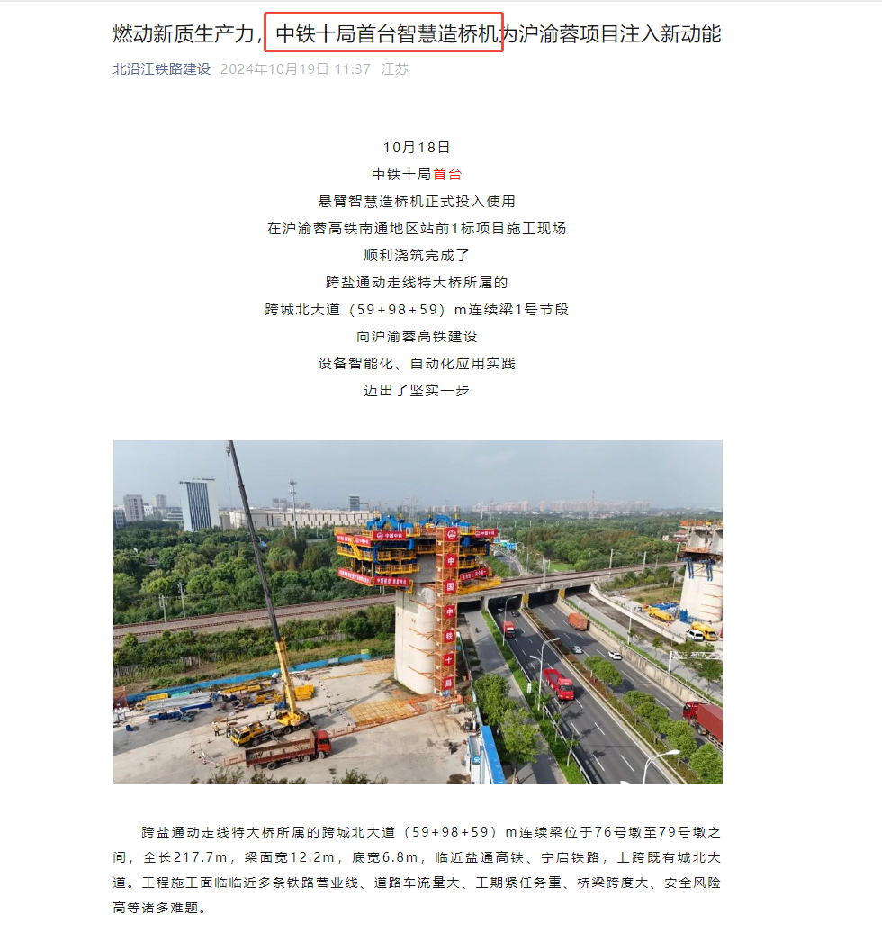 中鐵十局-滬渝蓉高鐵南通地區站前1標智能懸臂造橋機